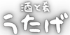 居酒屋サイト制作例｜予約フォーム対応の飲食店ホームページデモ